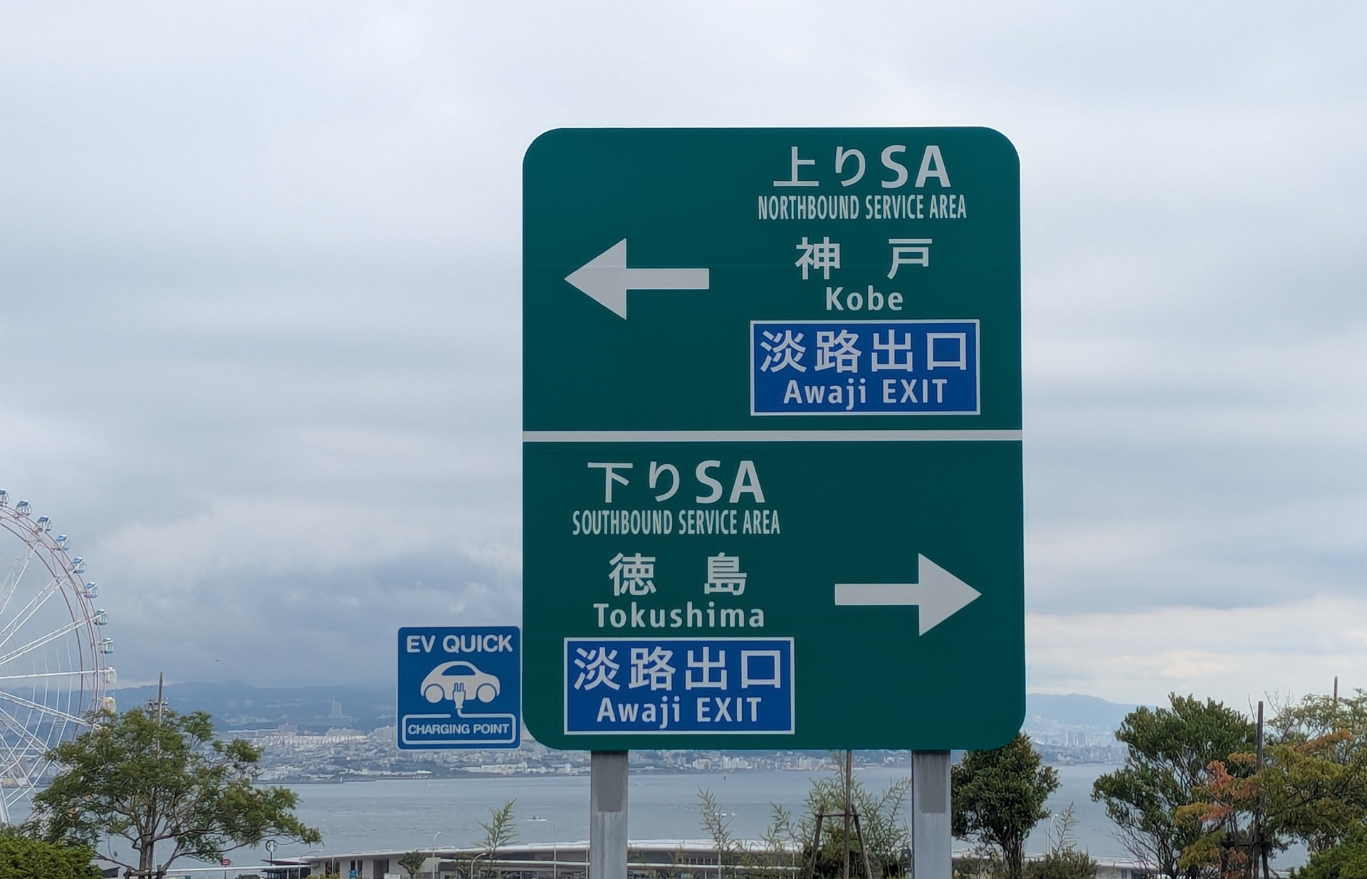 淡路ハイウェイオアシスから淡路SA下り線・徳島方面へ向かう道路案内標識